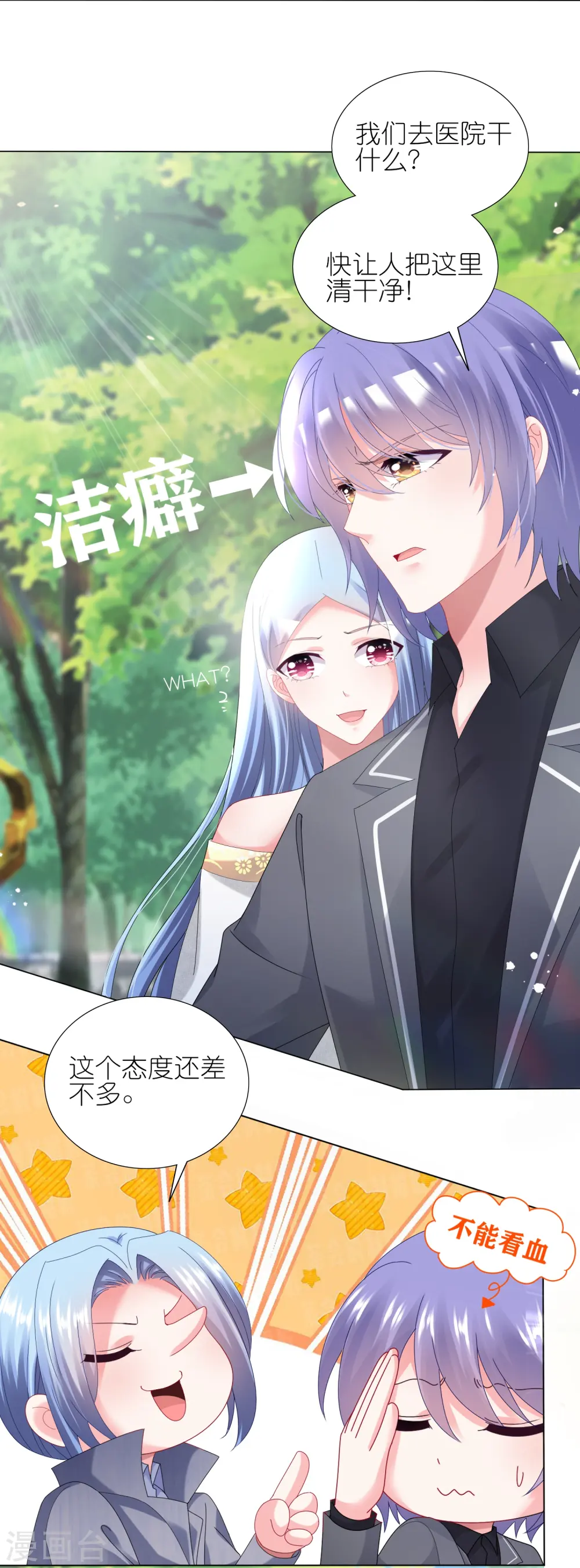 我被总裁黑上了！漫画,第443话2图