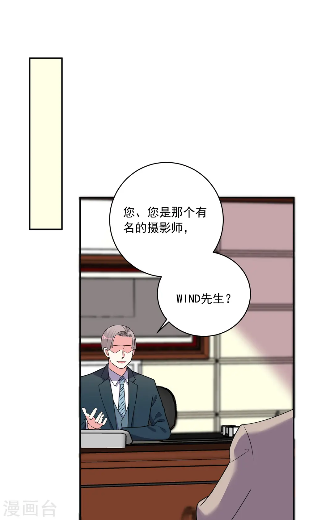 我被总裁黑上了！漫画,第291话2图