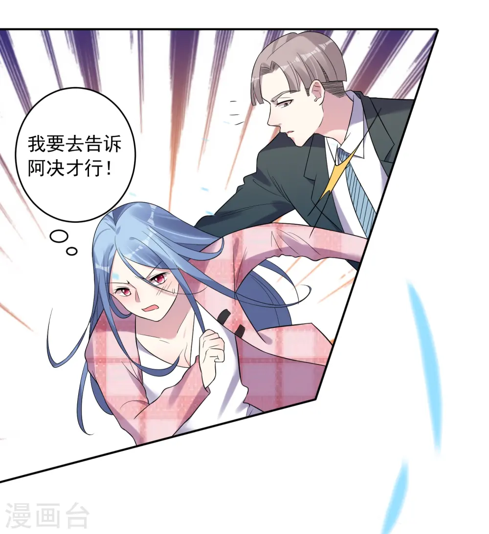 我被总裁黑上了！漫画,第192话1图