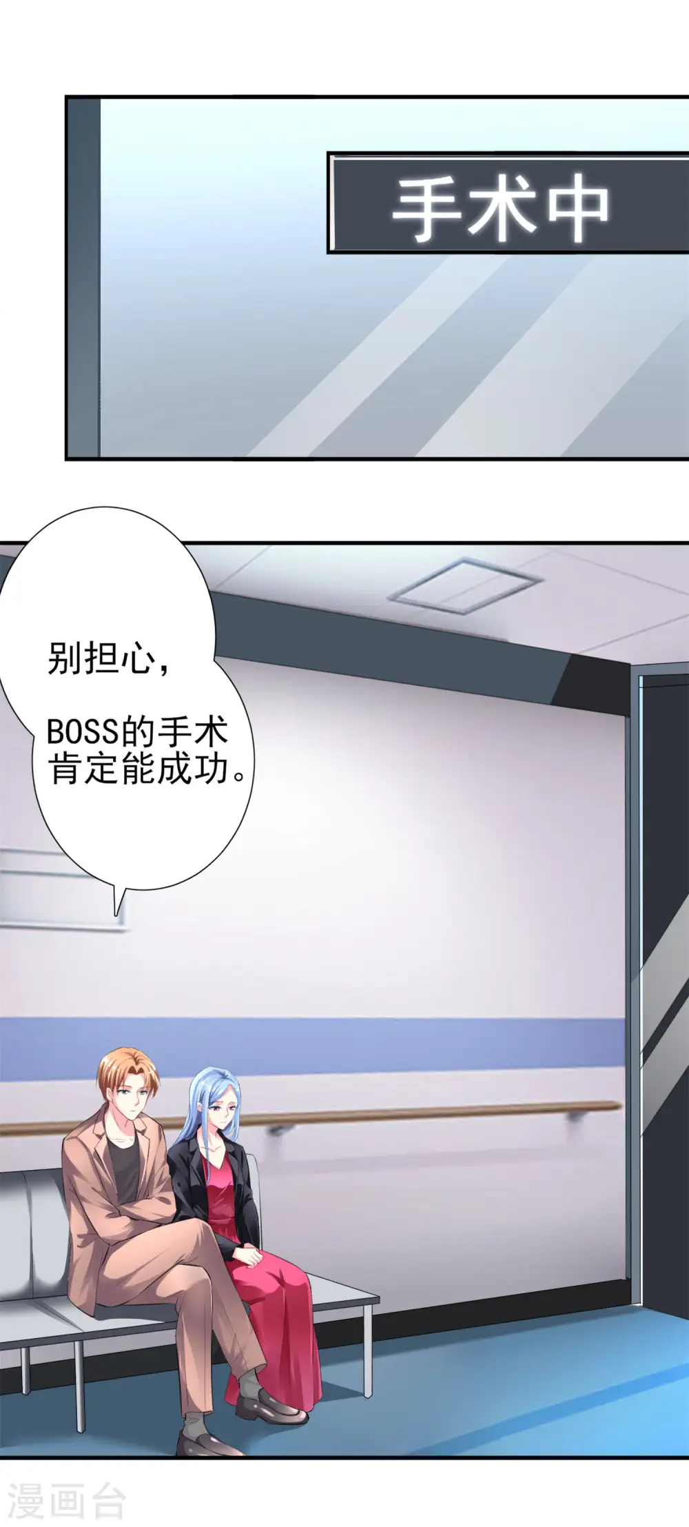 我被总裁黑上了！漫画,第361话2图