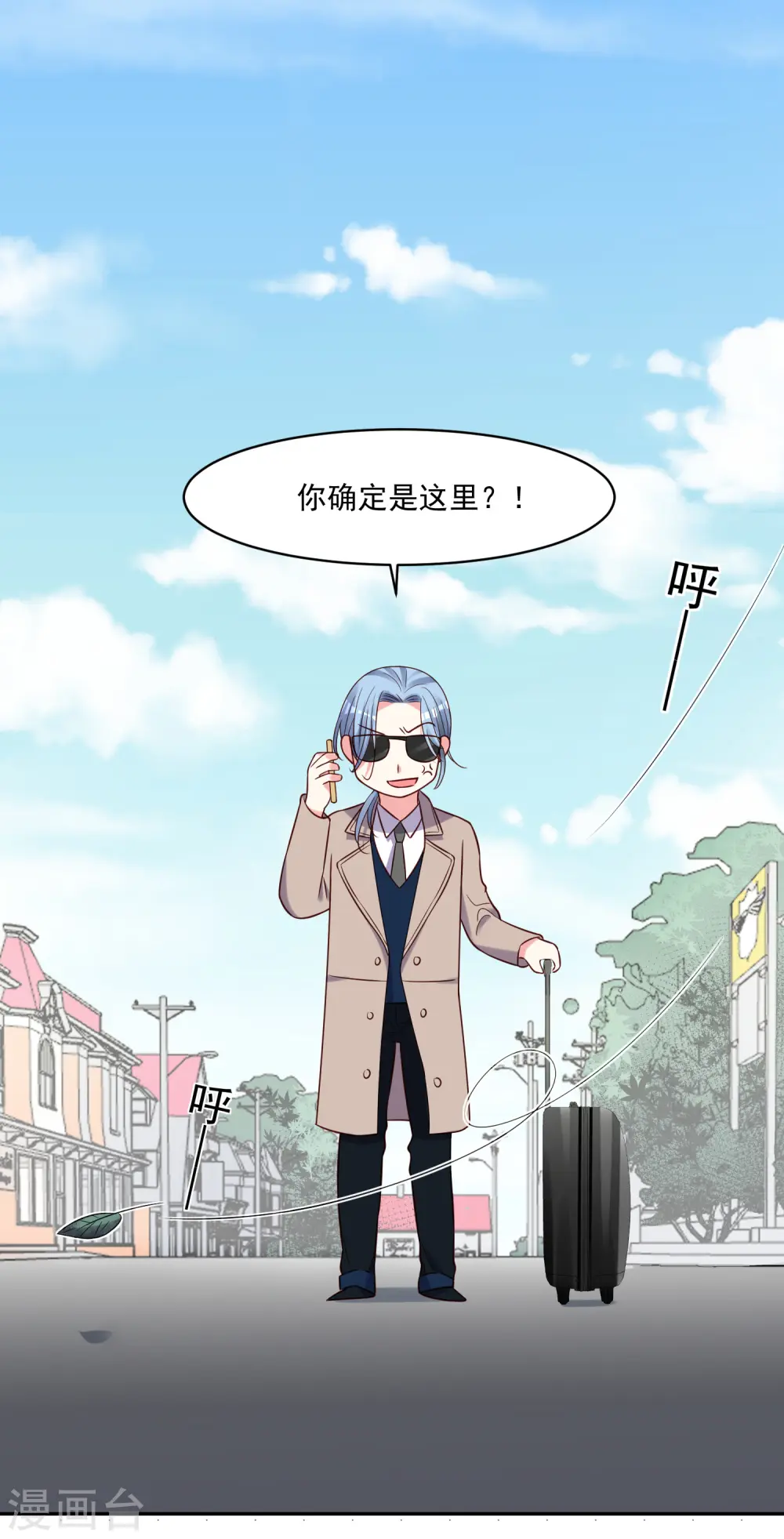 我被总裁黑上了！漫画,第271话2图