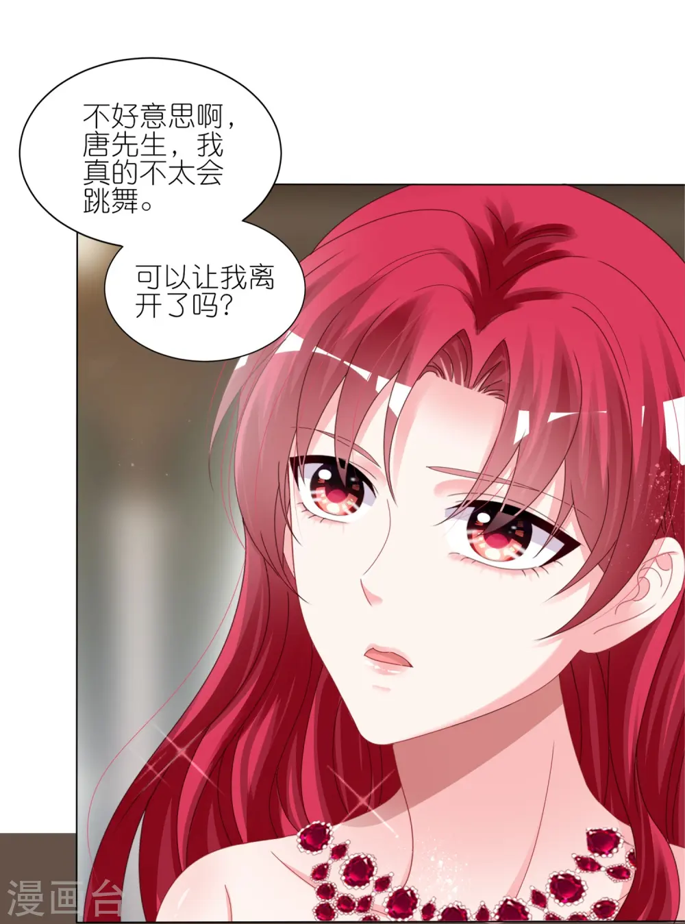 我被总裁黑上了！漫画,第421话1图