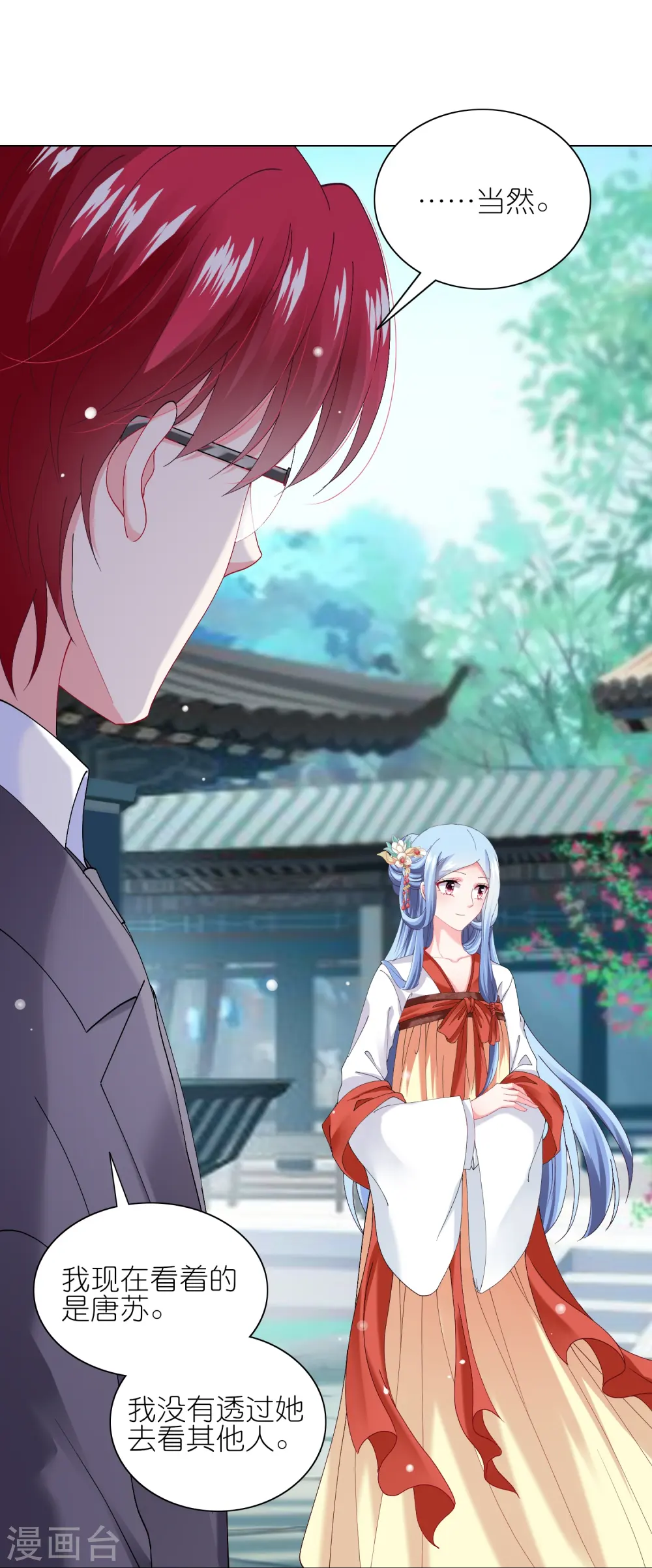 我被总裁黑上了！漫画,第461话2图