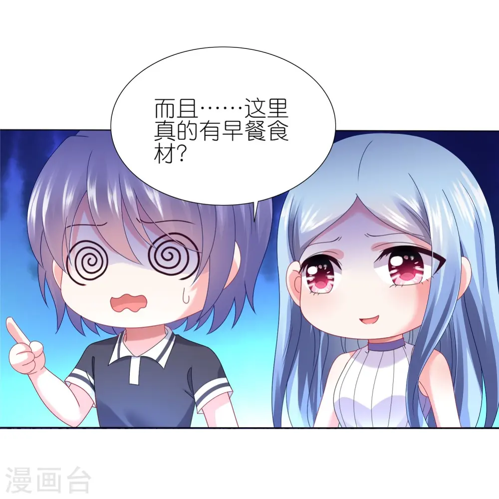 我被总裁黑上了！漫画,第431话1图