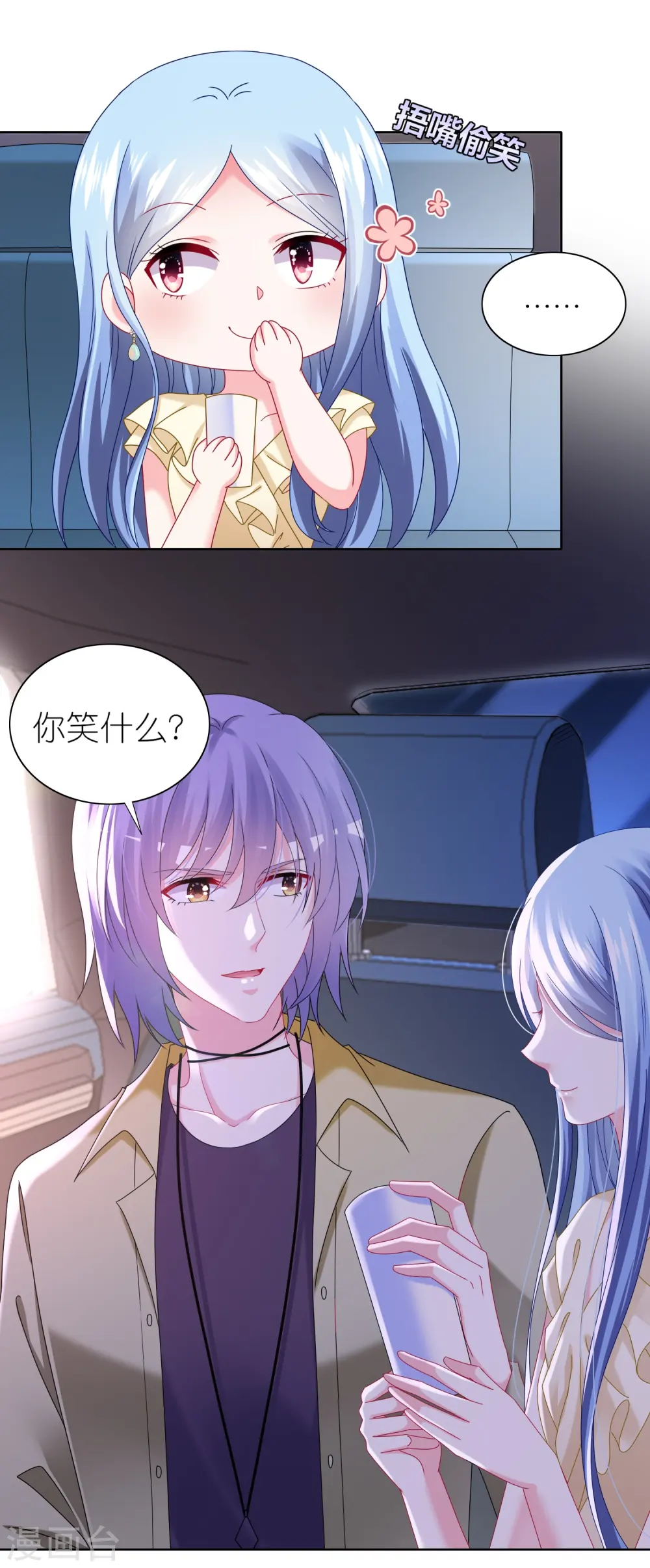 我被总裁黑上了！漫画,第478话2图