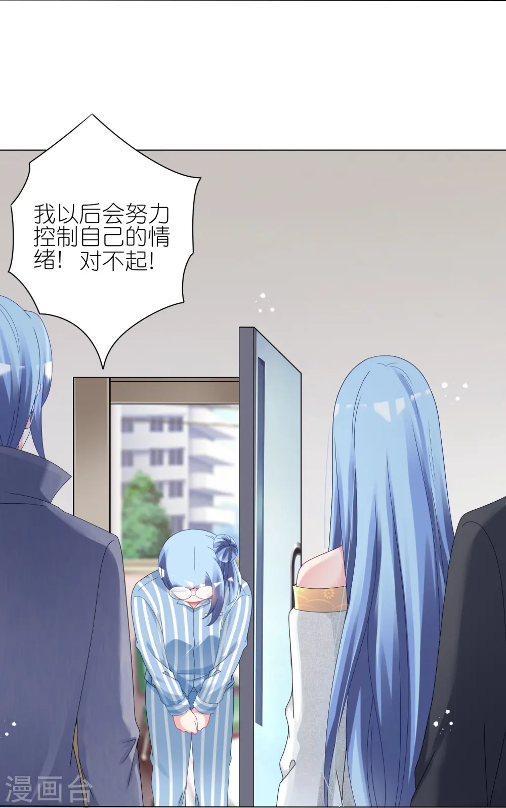 我被总裁黑上了！漫画,第444话2图