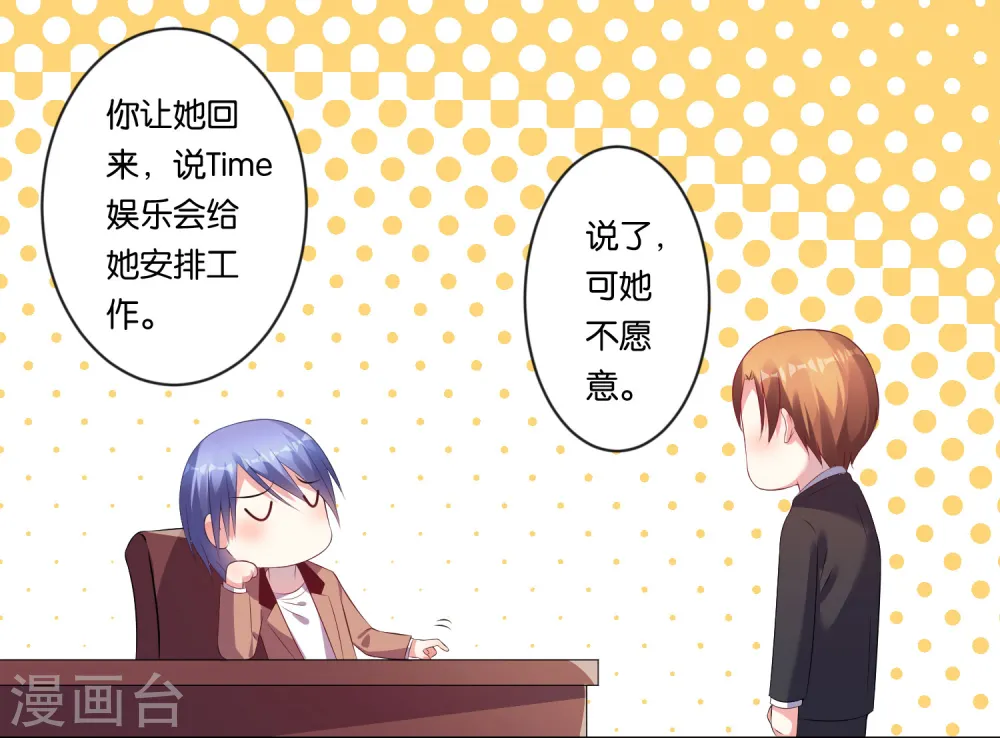 我被总裁黑上了！漫画,第84话1图