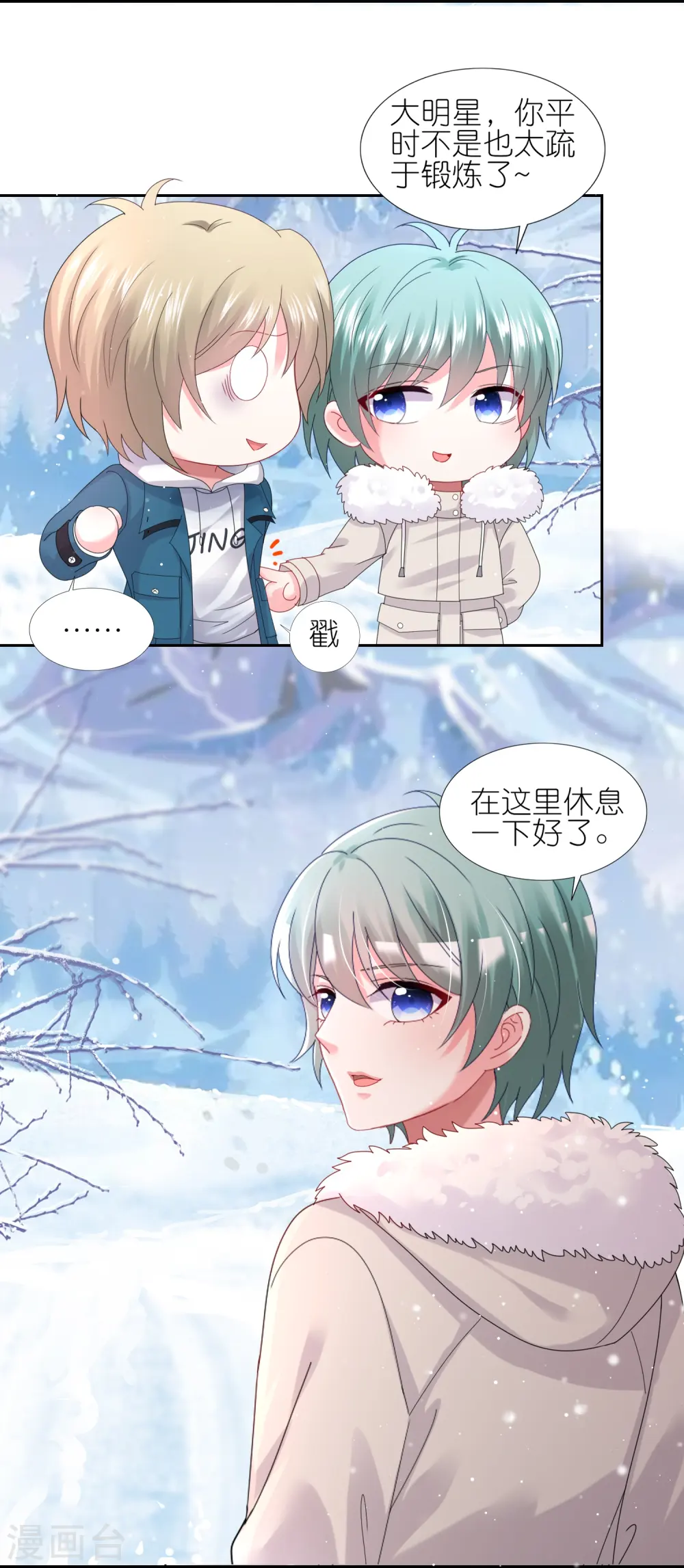 我被总裁黑上了！漫画,第450话2图