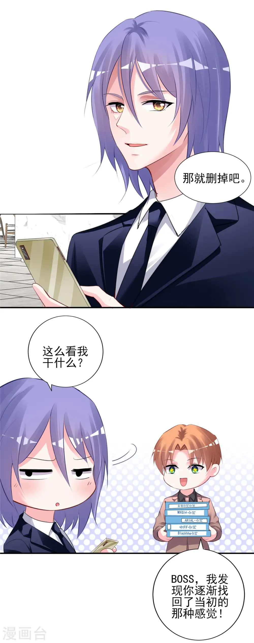 我被总裁黑上了！漫画,第375话1图
