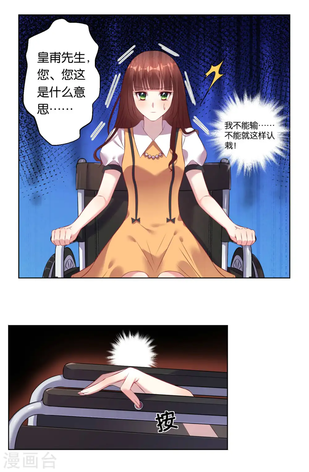 我被总裁黑上了！漫画,第59话2图
