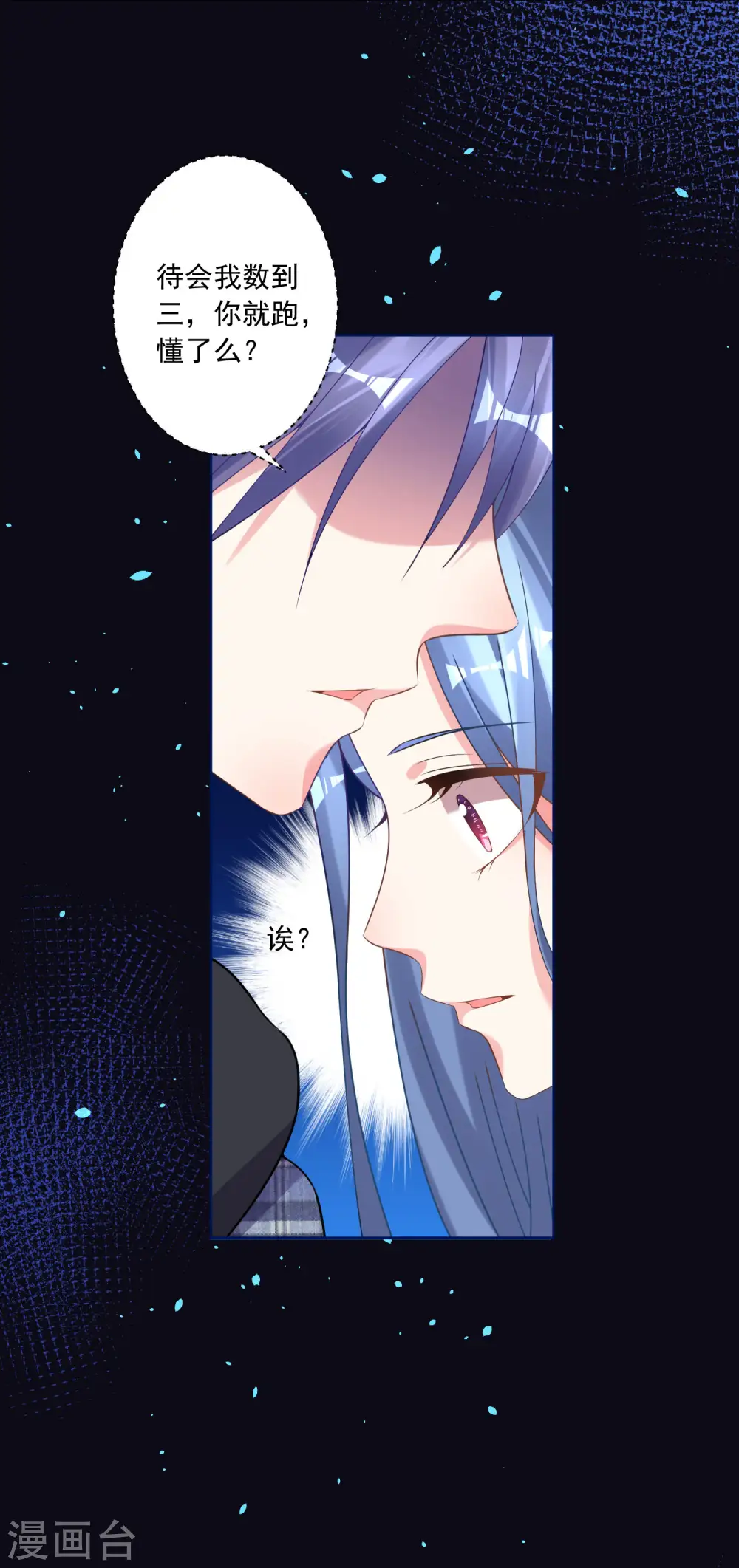 我被总裁黑上了！漫画,第163话2图