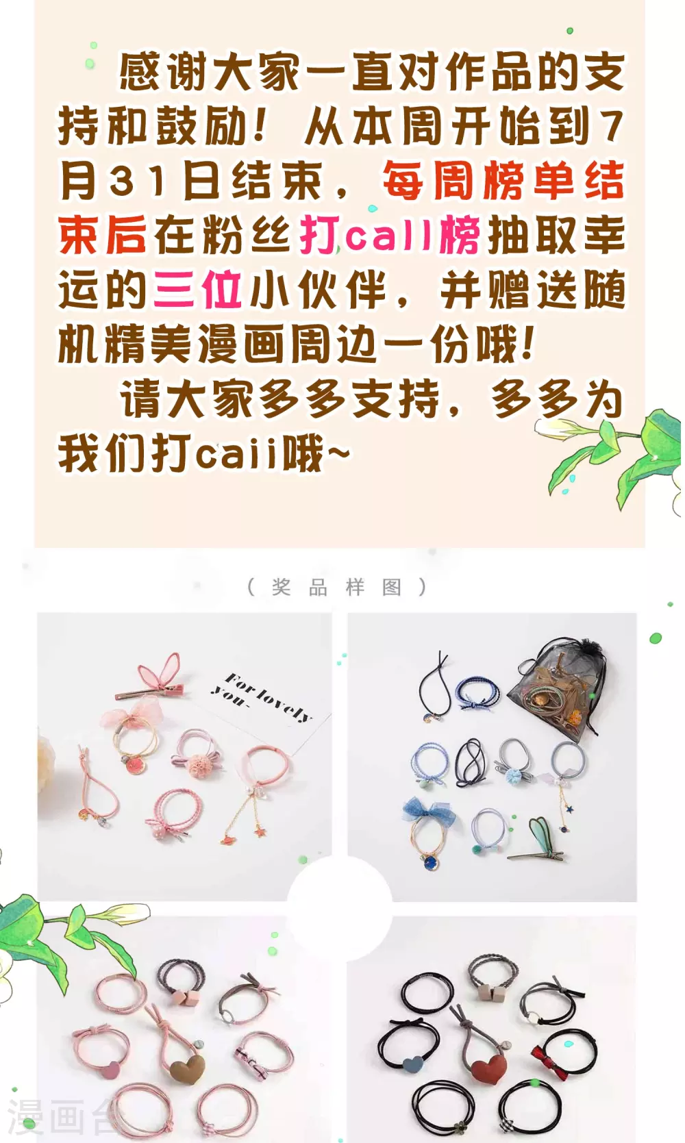 我被总裁黑上了！漫画,暑期抽送活动开始啦2图