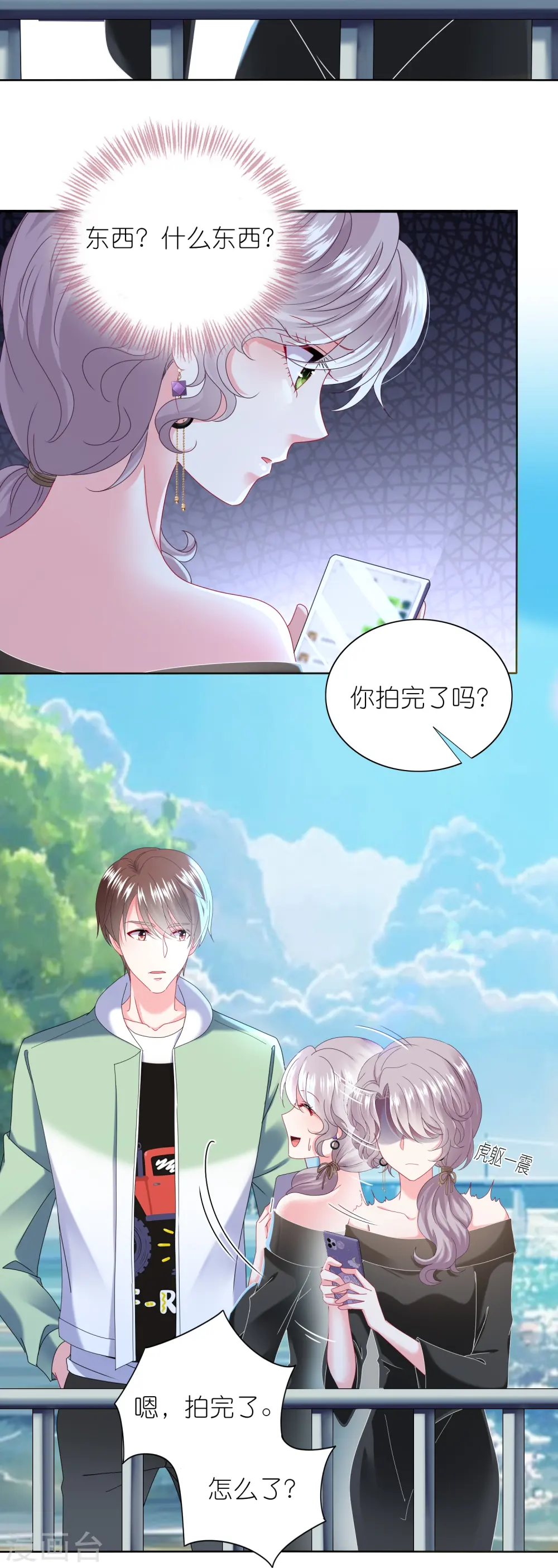 我被总裁黑上了！漫画,第477话1图