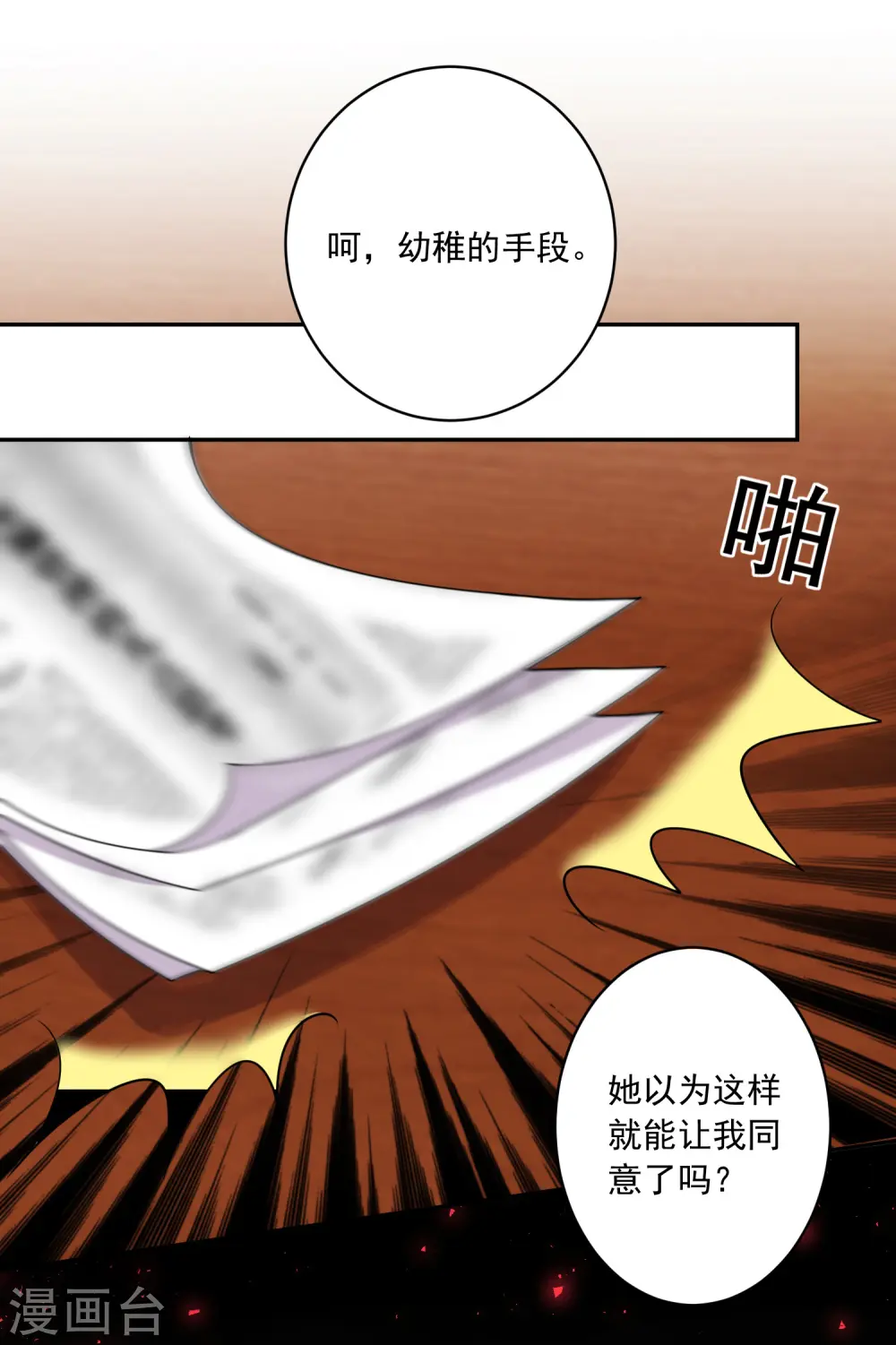 我被总裁黑上了！漫画,第273话1图