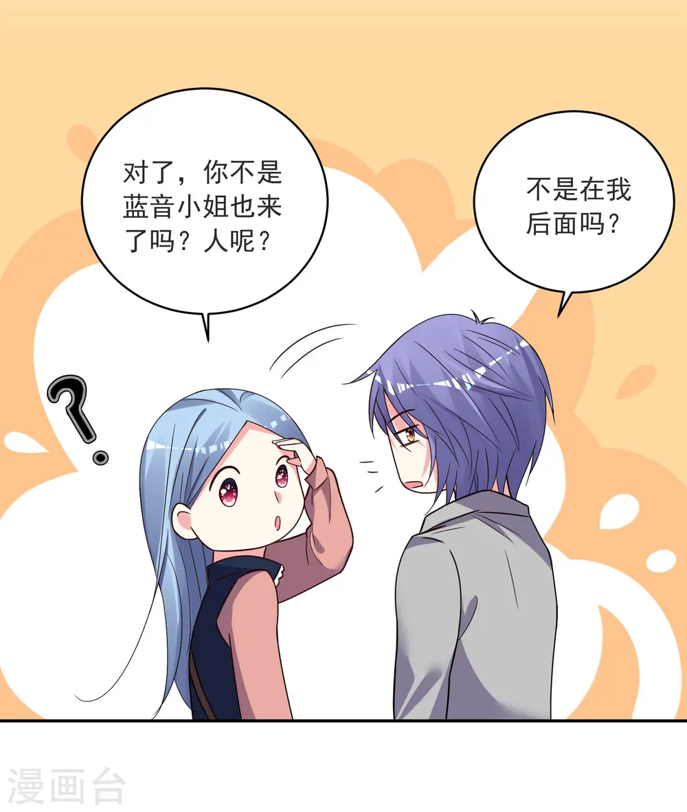 我被总裁黑上了！漫画,第294话1图