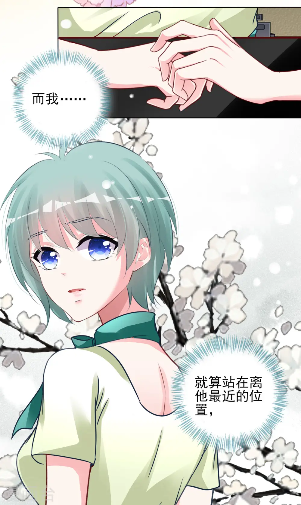 我被总裁黑上了！漫画,第378话1图