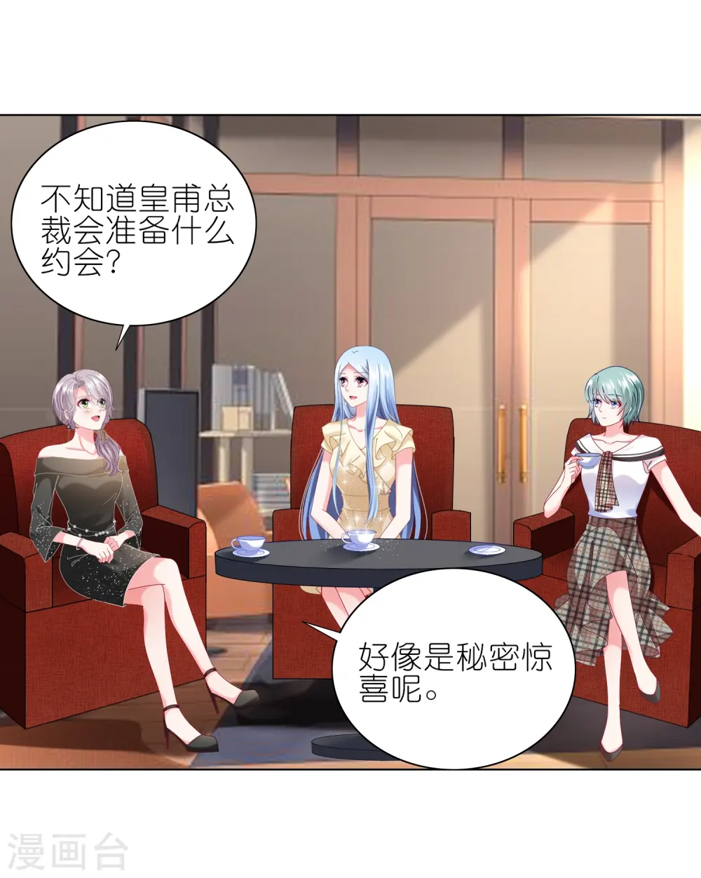 我被总裁黑上了！漫画,第469话2图
