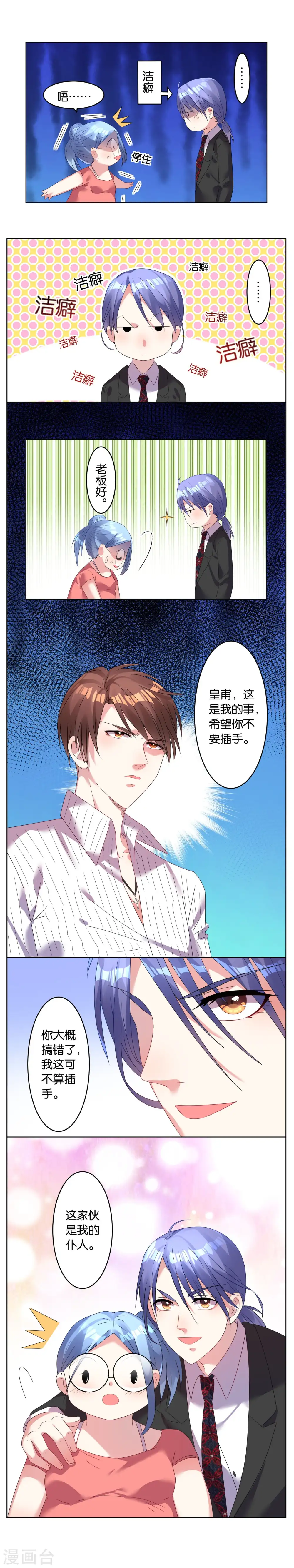我被总裁黑上了！漫画,第24话1图