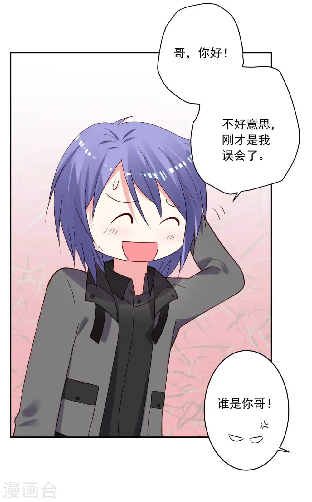 我被总裁黑上了！漫画,第272话1图