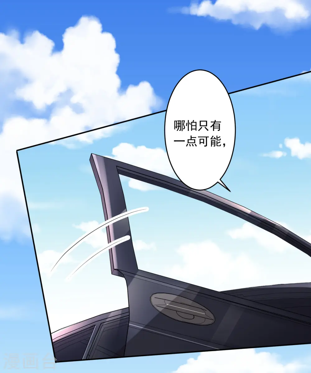 我被总裁黑上了！漫画,第230话2图