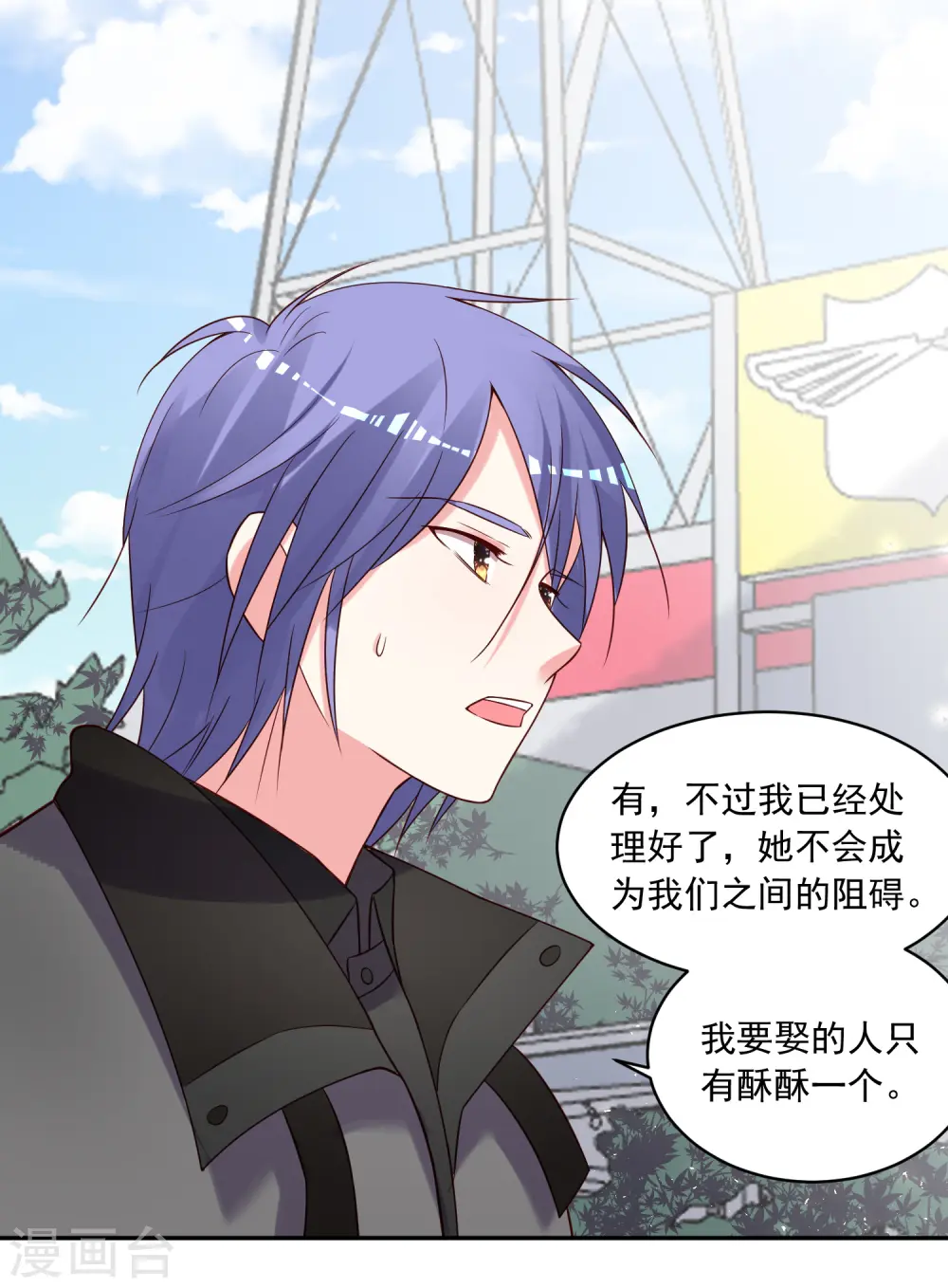 我被总裁黑上了！漫画,第272话2图