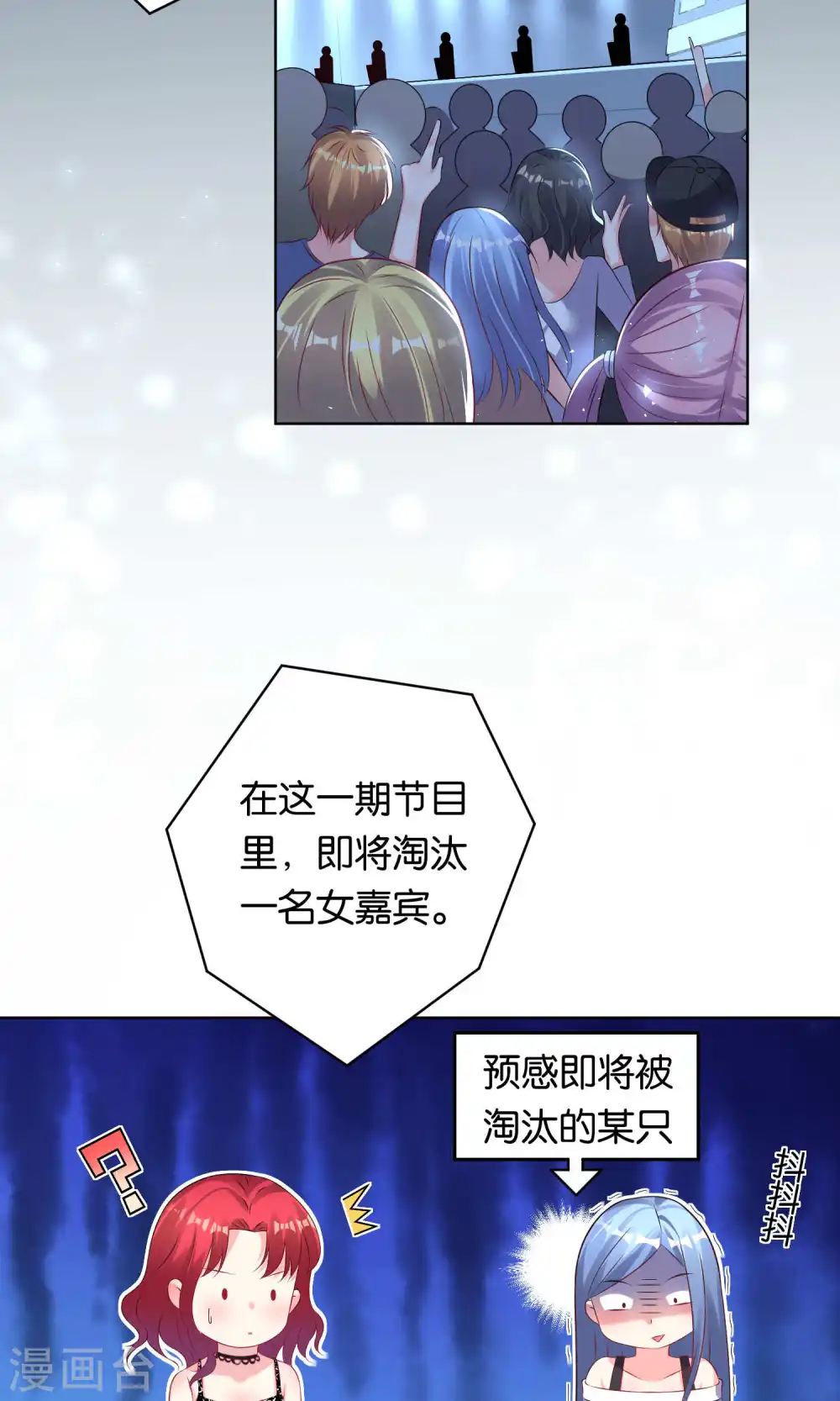 我被总裁黑上了！漫画,第114话2图