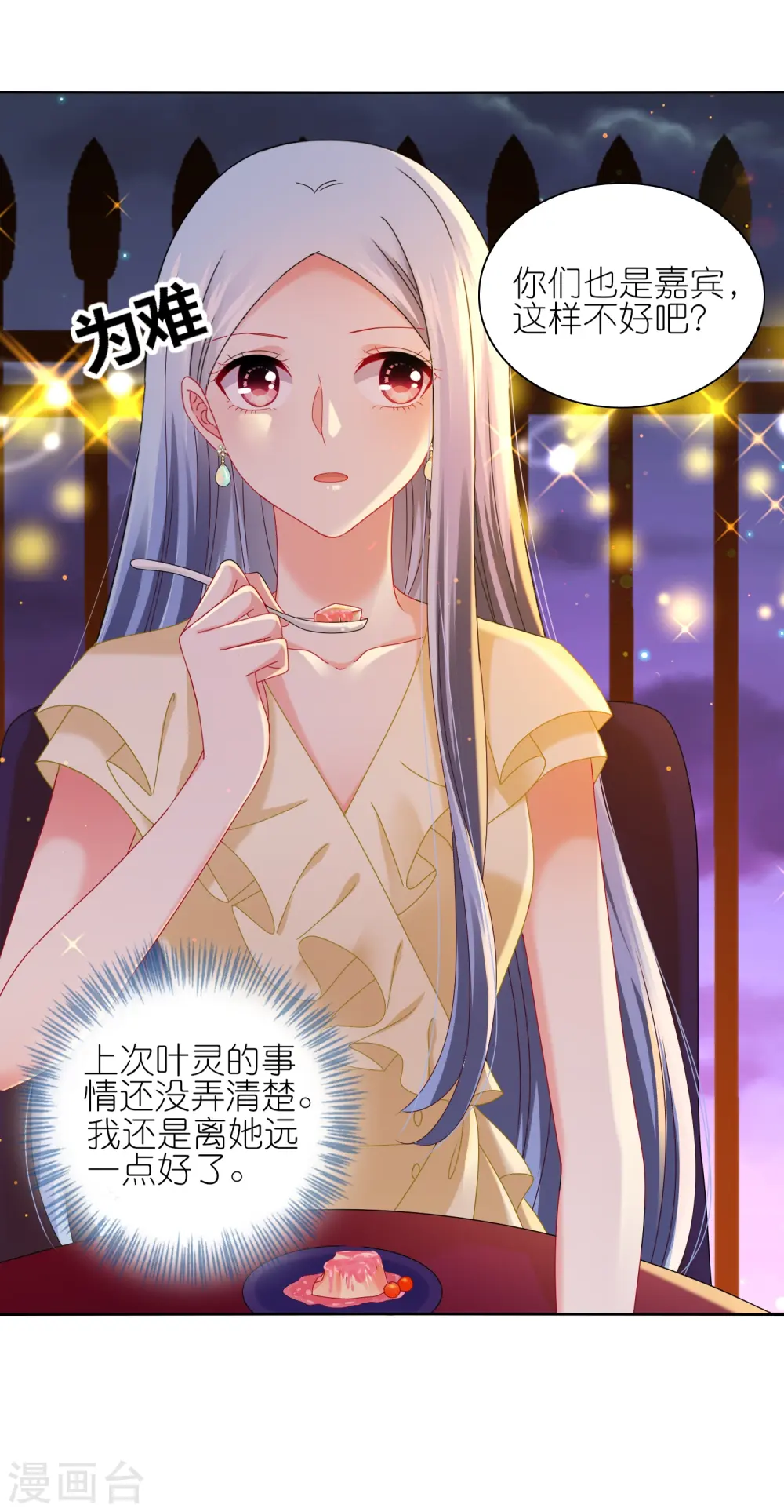我被总裁黑上了！漫画,第476话1图