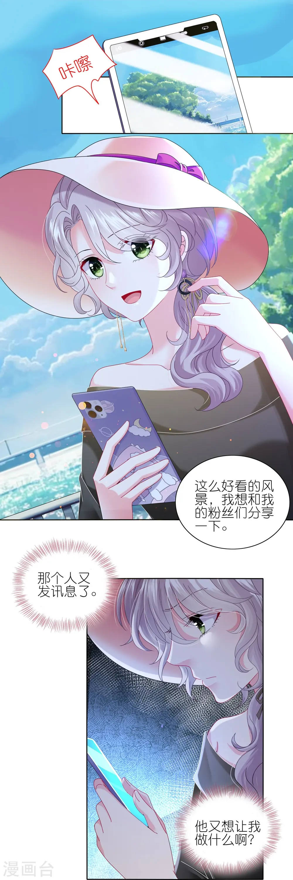 我被总裁黑上了！漫画,第477话1图