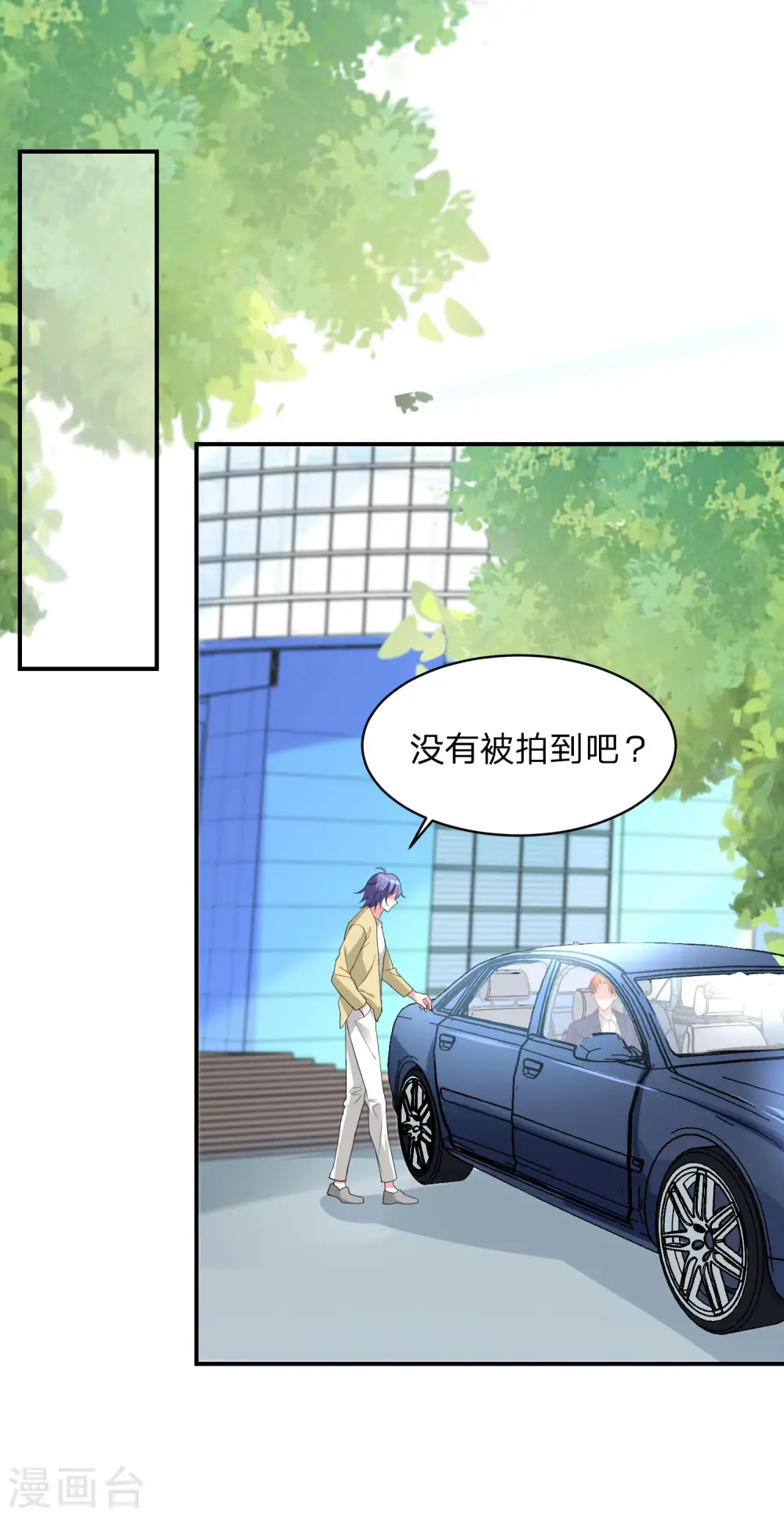 我被总裁黑上了！漫画,第340话2图