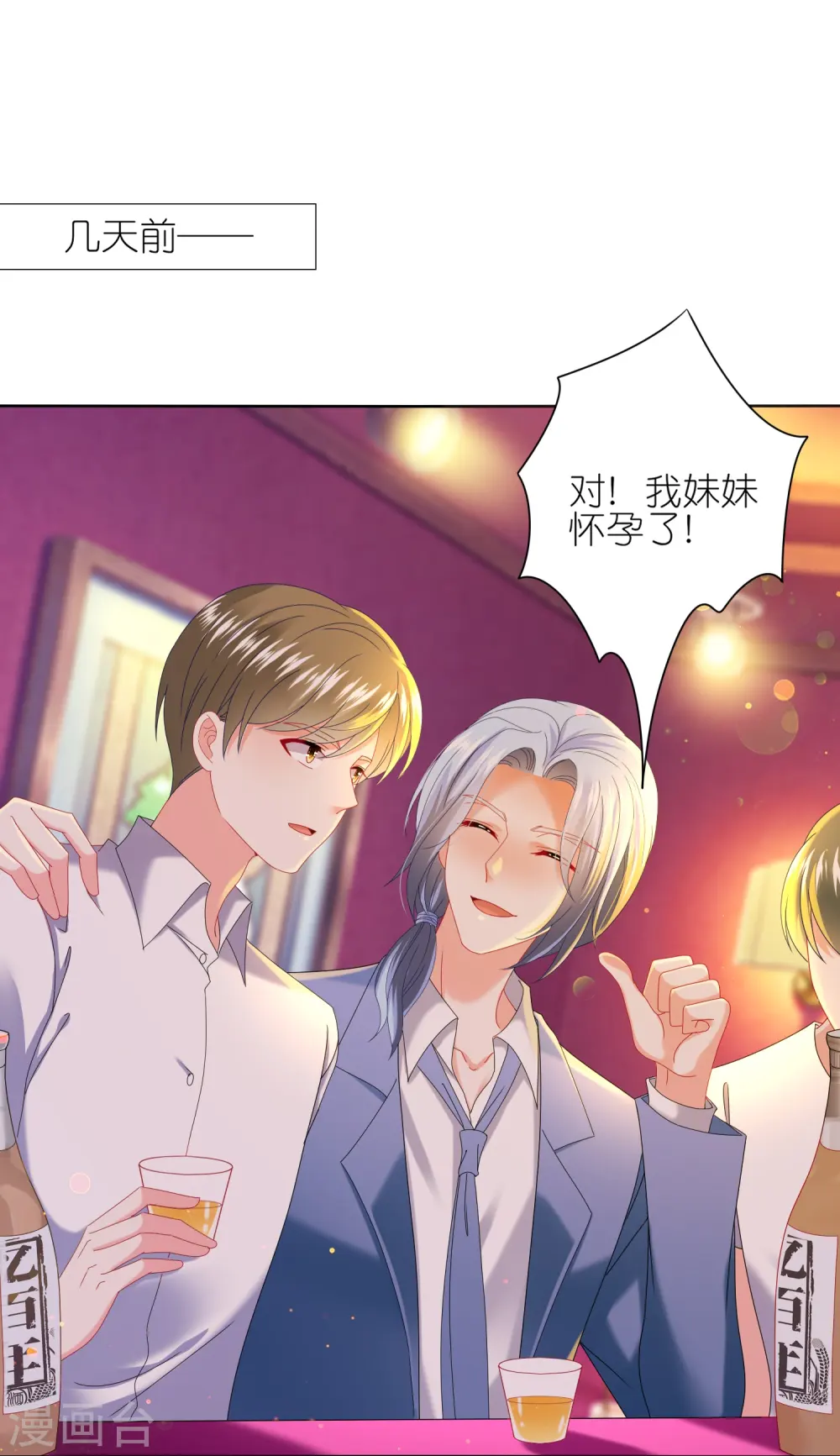 我被总裁黑上了！漫画,第477话2图