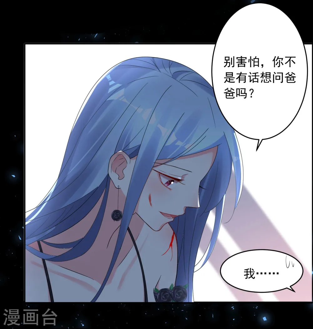 我被总裁黑上了！漫画,第204话1图