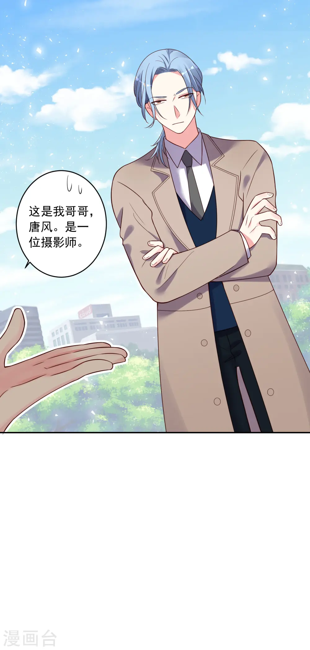 我被总裁黑上了！漫画,第272话1图