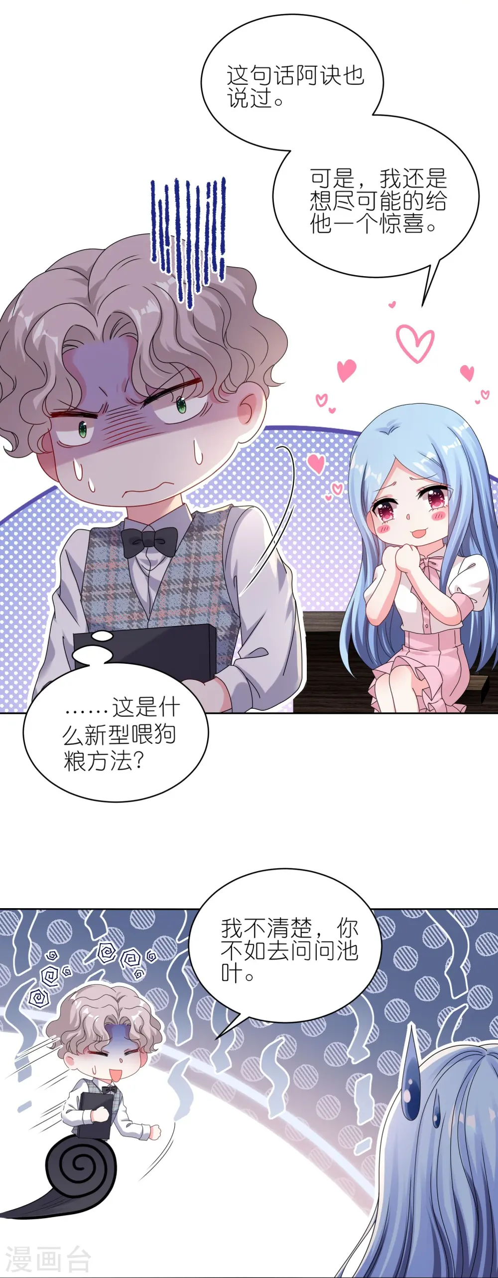 我被总裁黑上了！漫画,第485话1图