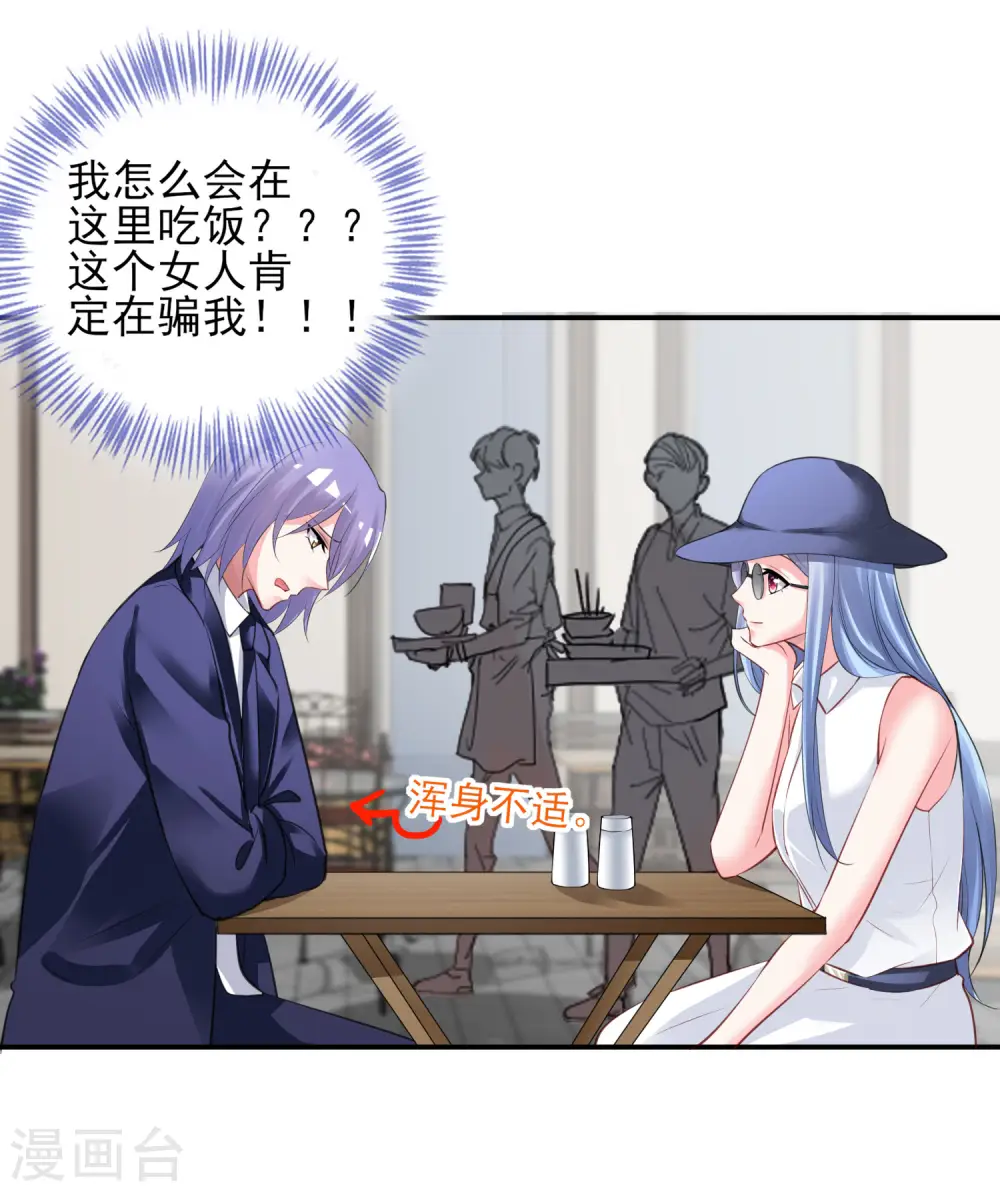 我被总裁黑上了！漫画,第377话1图
