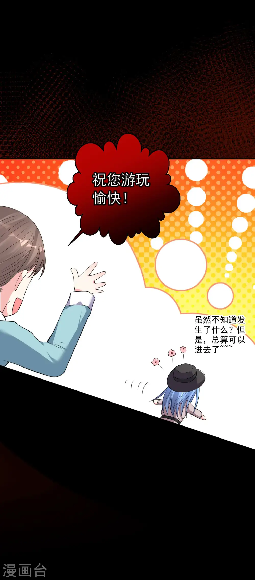 我被总裁黑上了！漫画,第170话1图