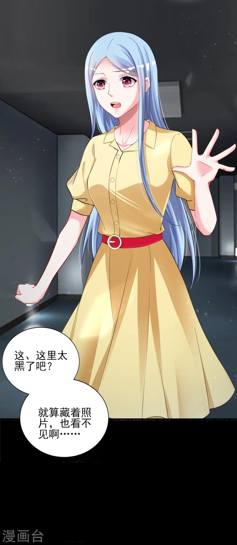 我被总裁黑上了！漫画,第406话2图