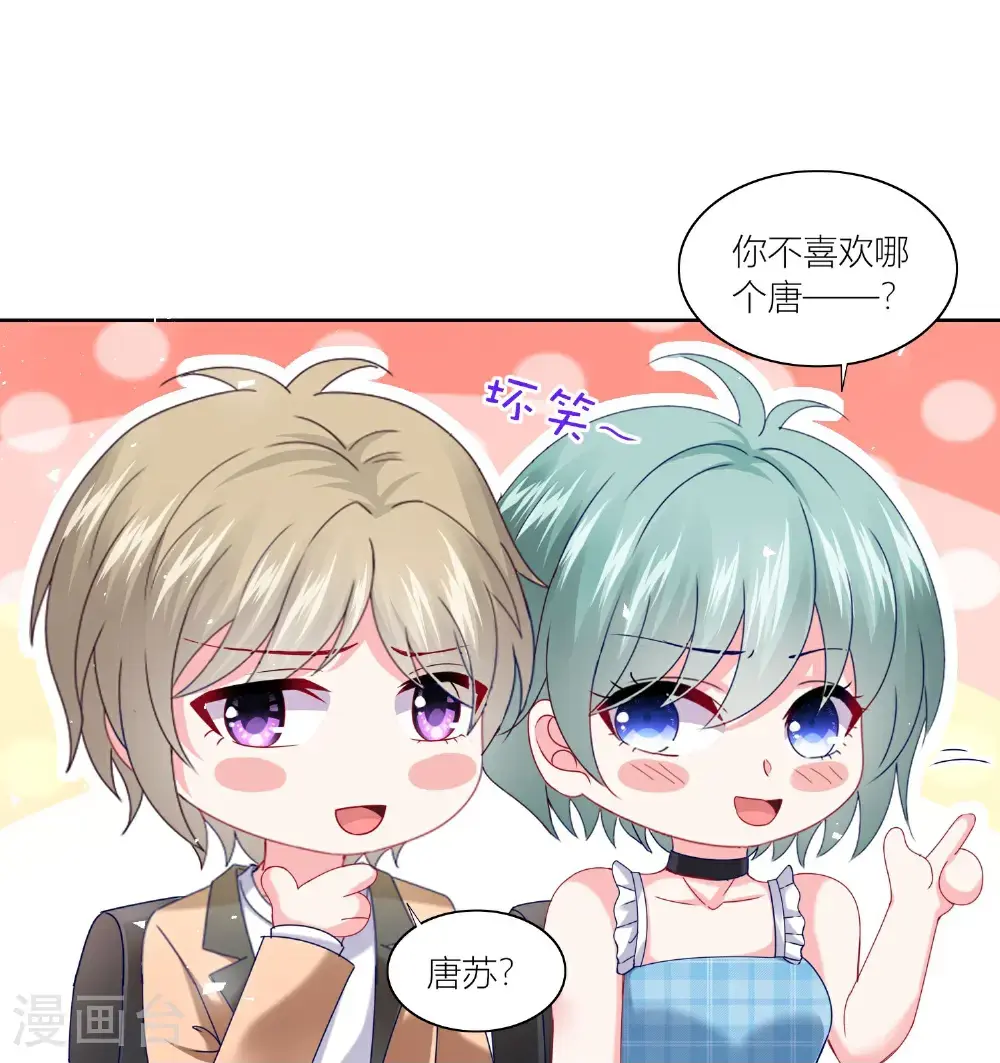 我被总裁黑上了第三季全集免费看漫画,第519话2图
