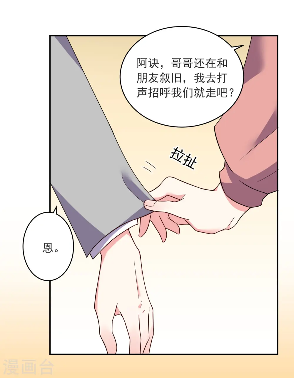 我被总裁黑上了！漫画,第294话2图