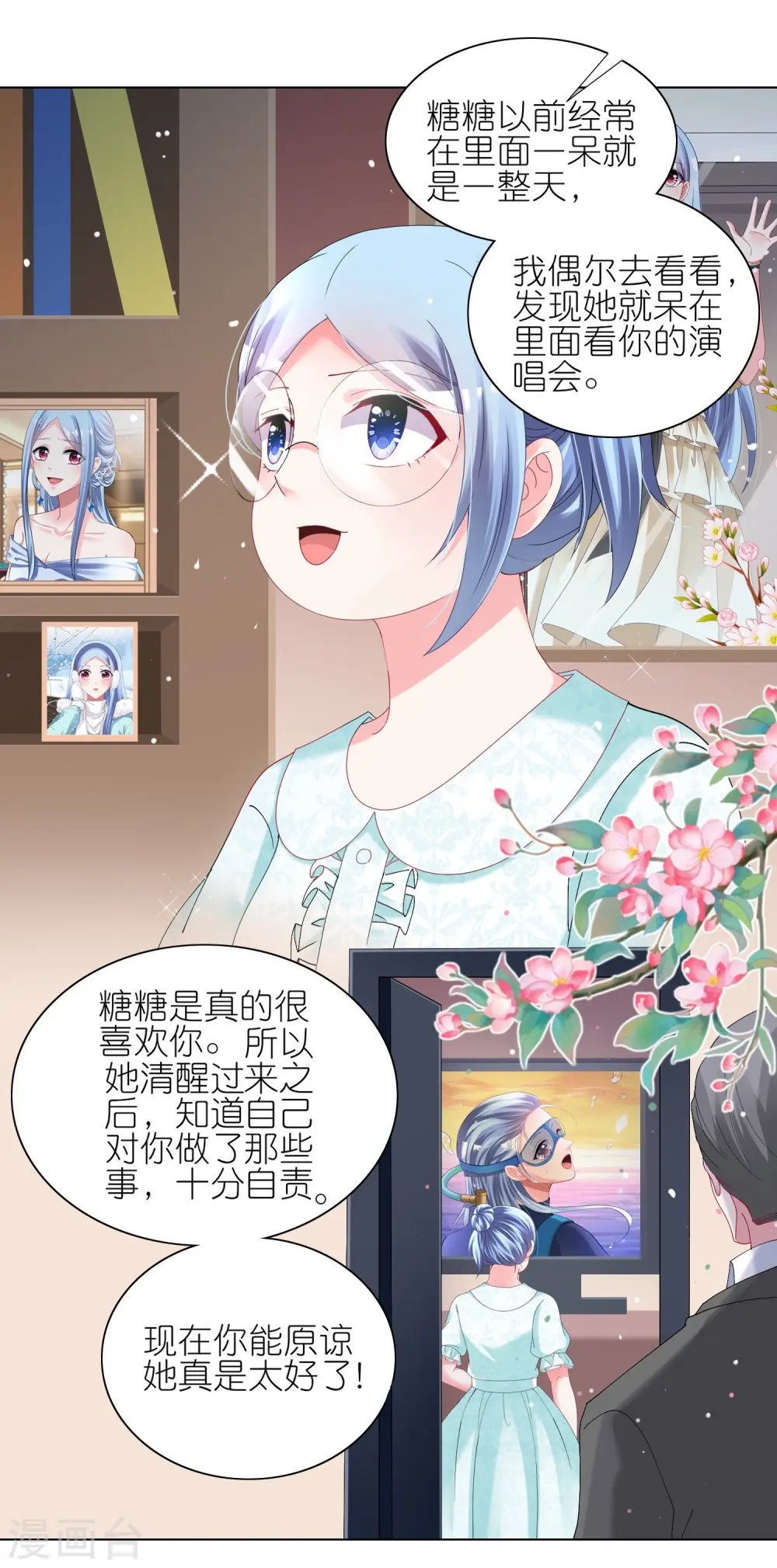 我被总裁黑上了！漫画,第462话1图