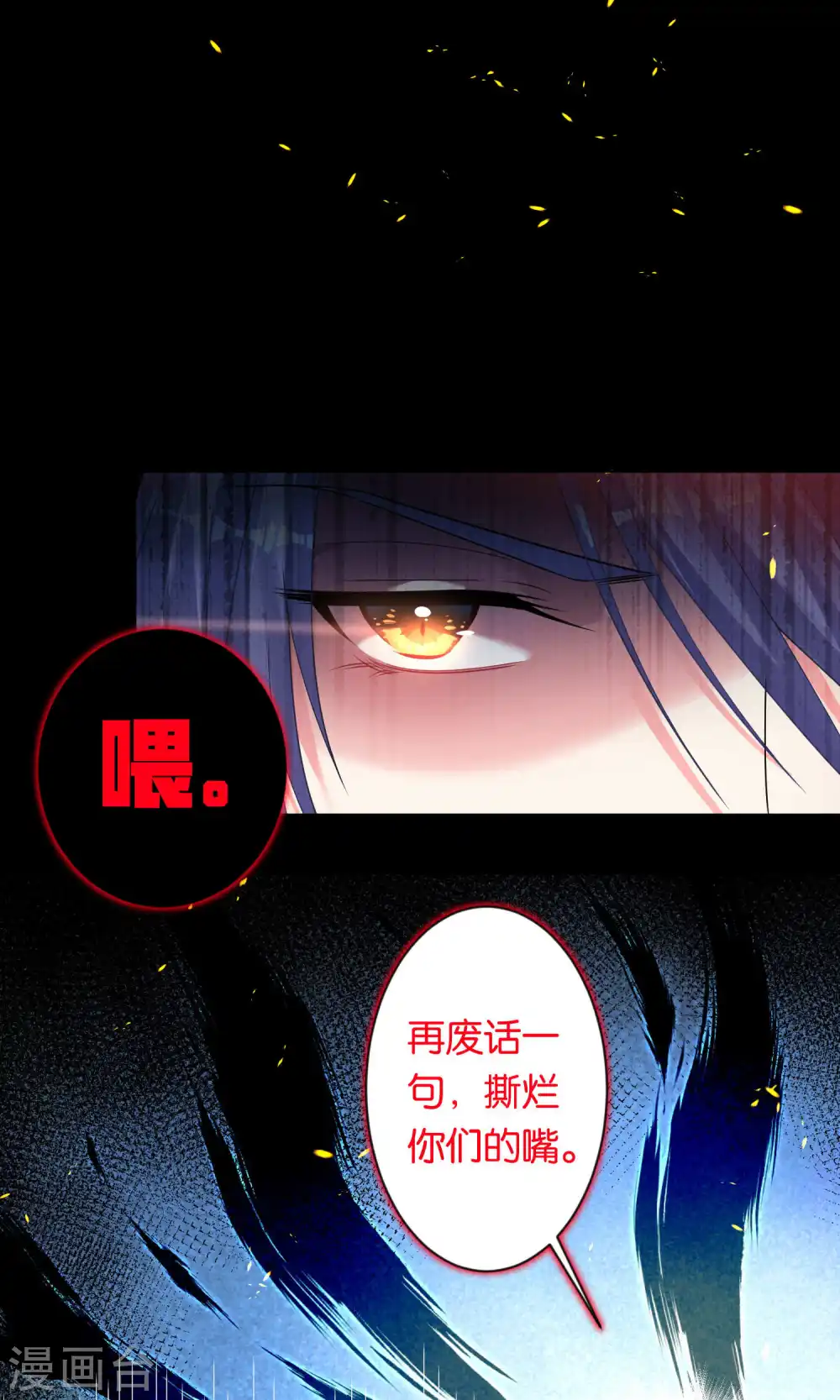 我被总裁黑上了！漫画,第109话1图
