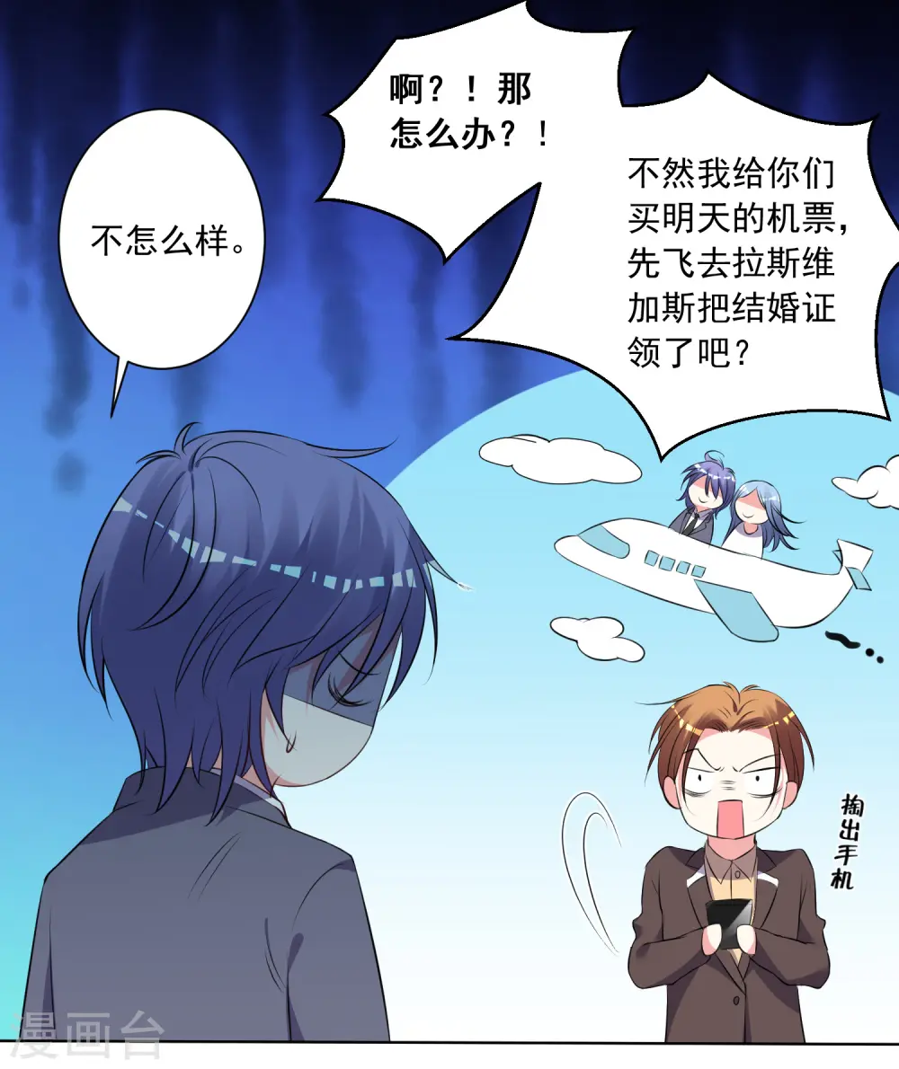 我被总裁黑上了！漫画,第309话1图