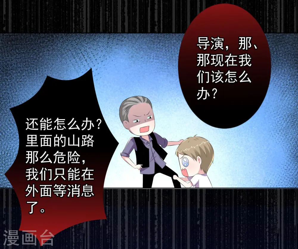 我被总裁黑上了！漫画,第134话2图