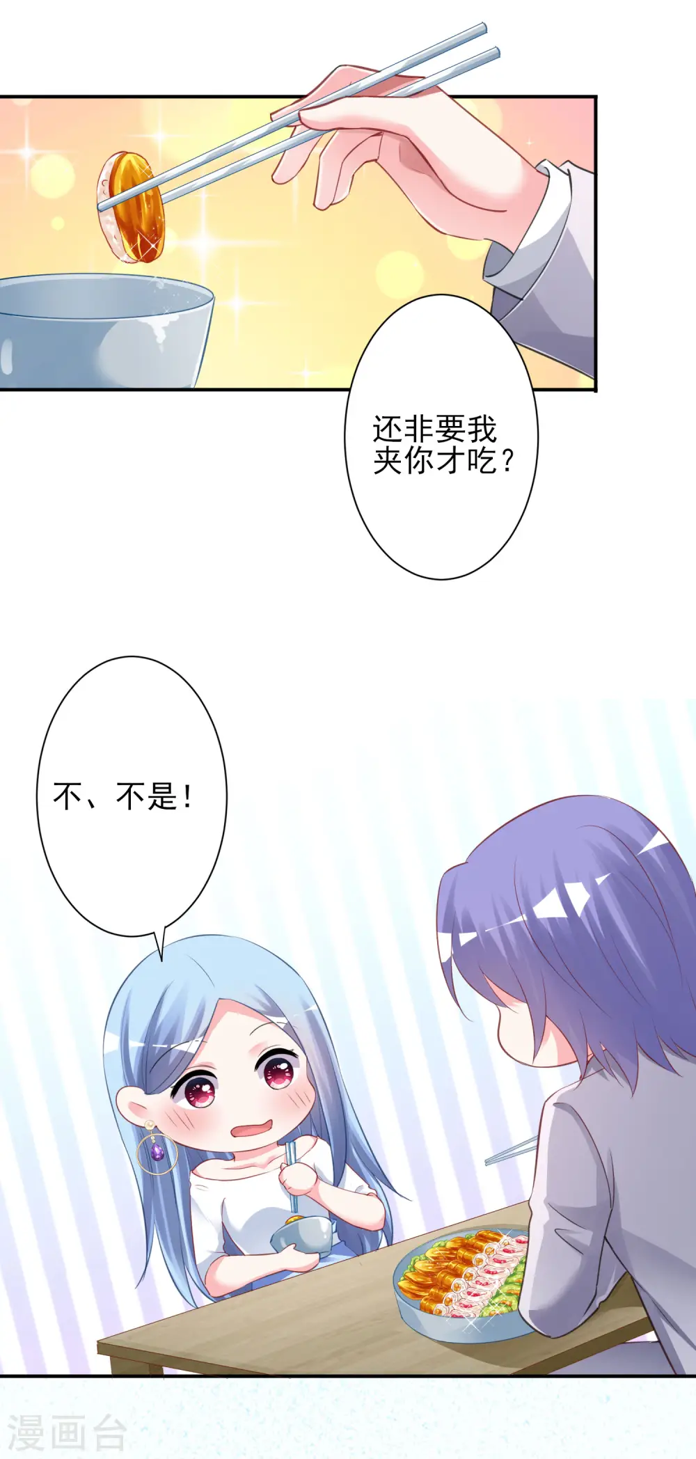 我被总裁黑上了！漫画,第380话2图