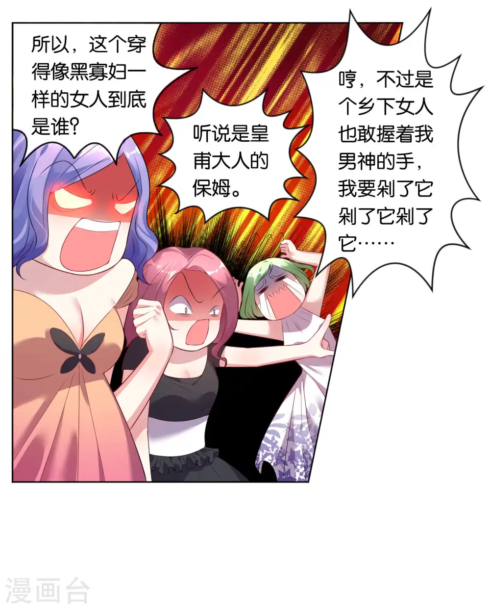我被总裁黑上了！漫画,第55话2图