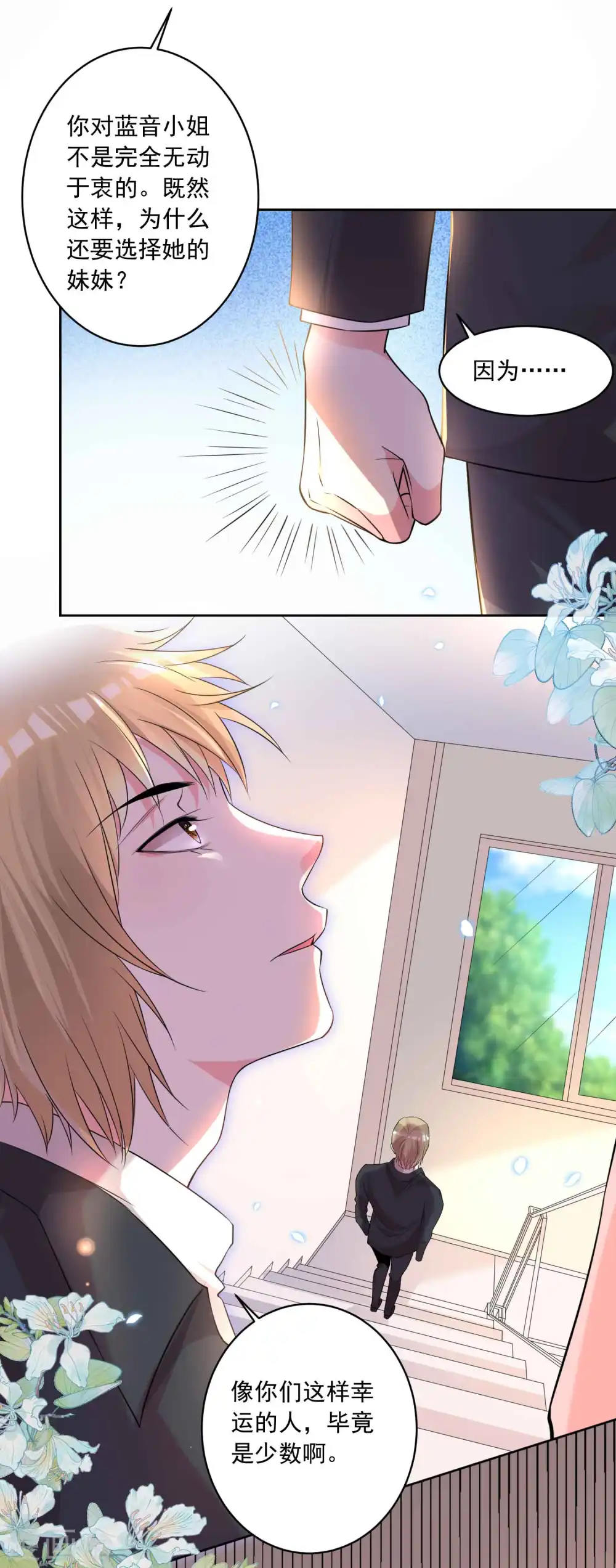 我被总裁黑上了！漫画,第333话2图