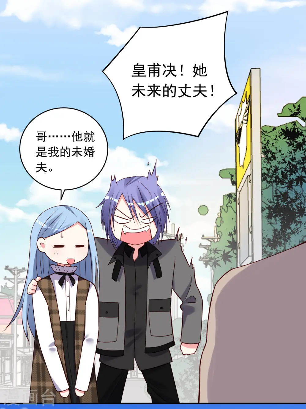 我被总裁黑上了！漫画,第272话1图