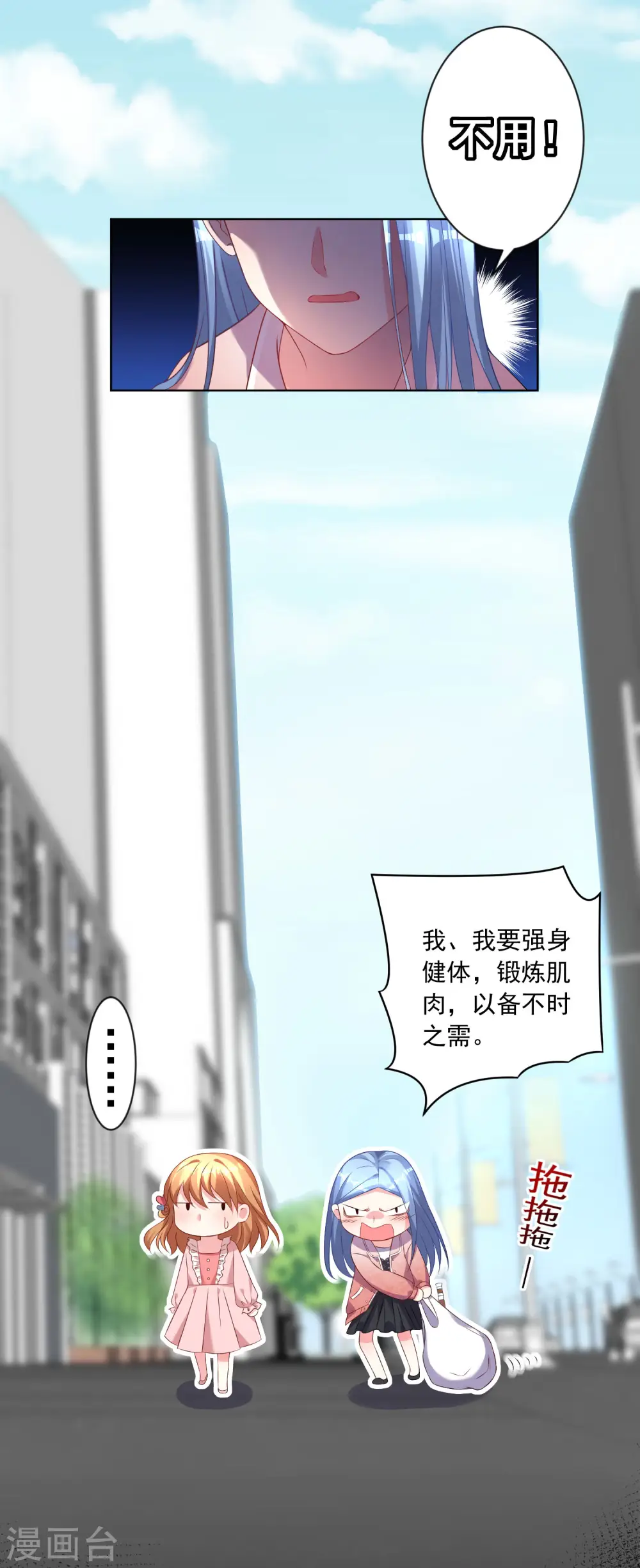 我被总裁黑上了！漫画,第156话1图