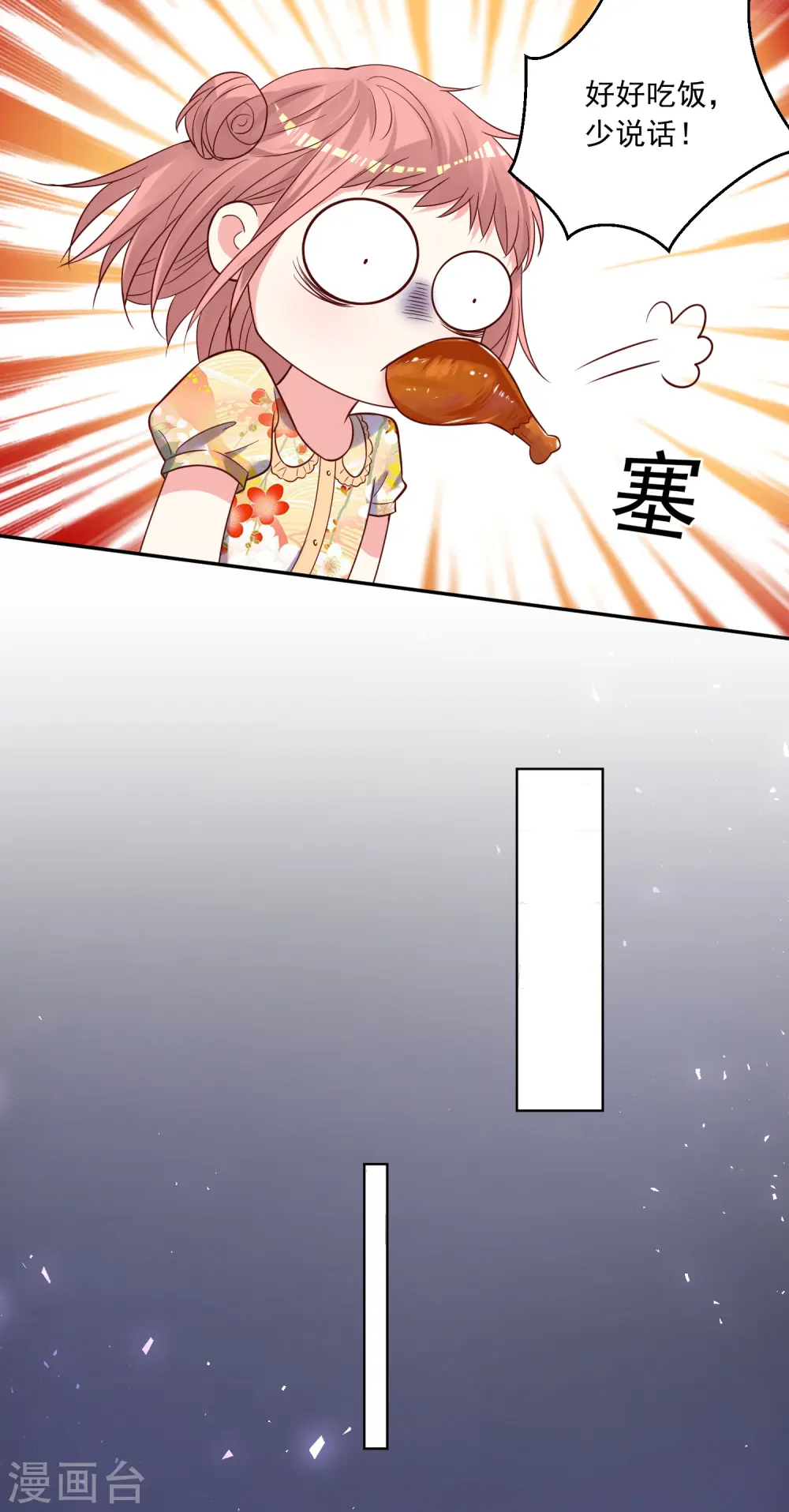 我被总裁黑上了！漫画,第273话1图