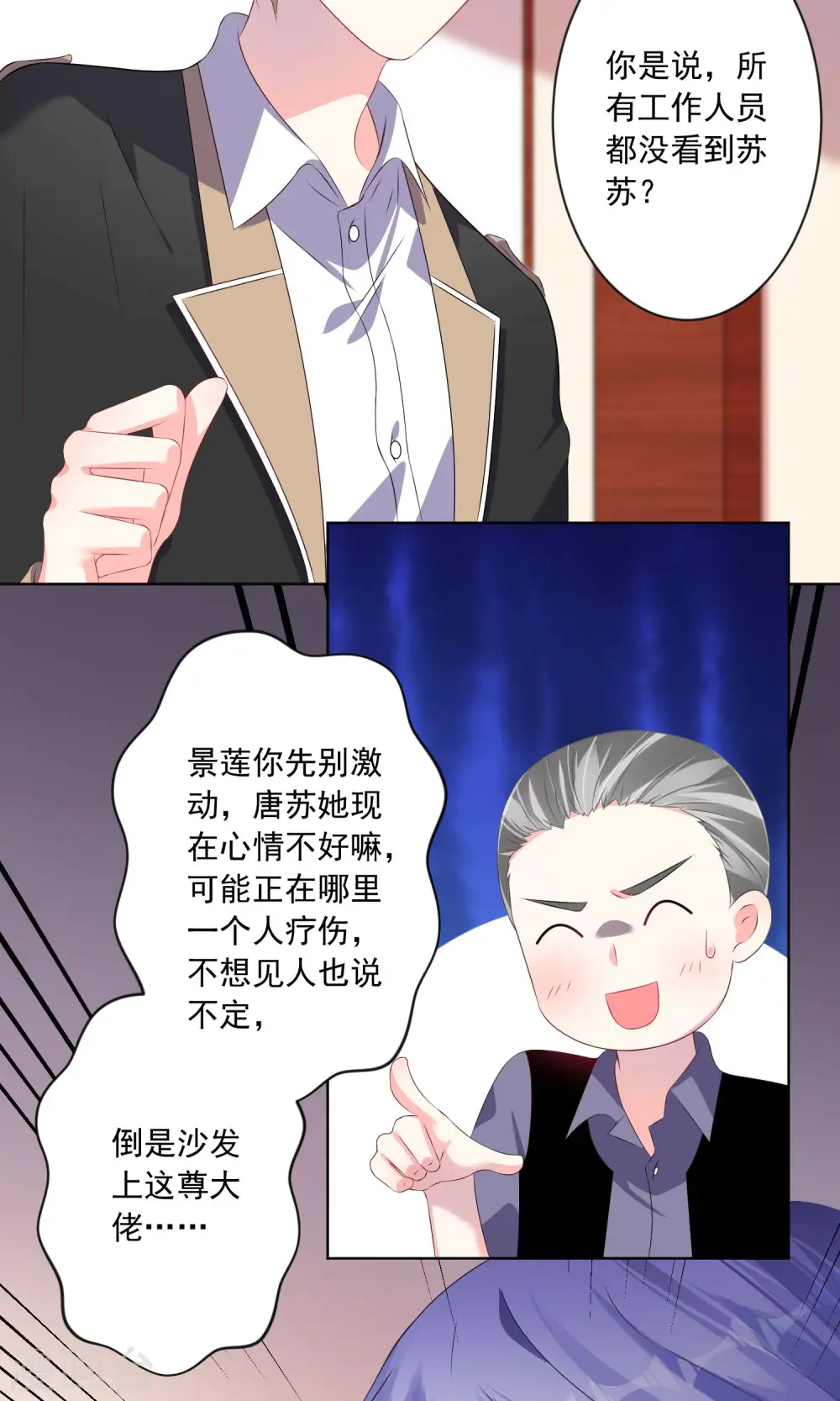我被总裁黑上了！漫画,第133话1图