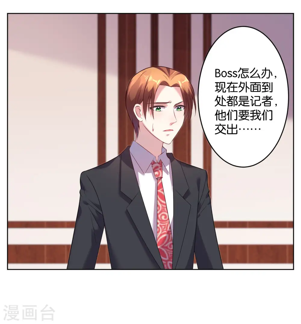 我被总裁黑上了！漫画,第55话1图